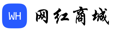 网红商城